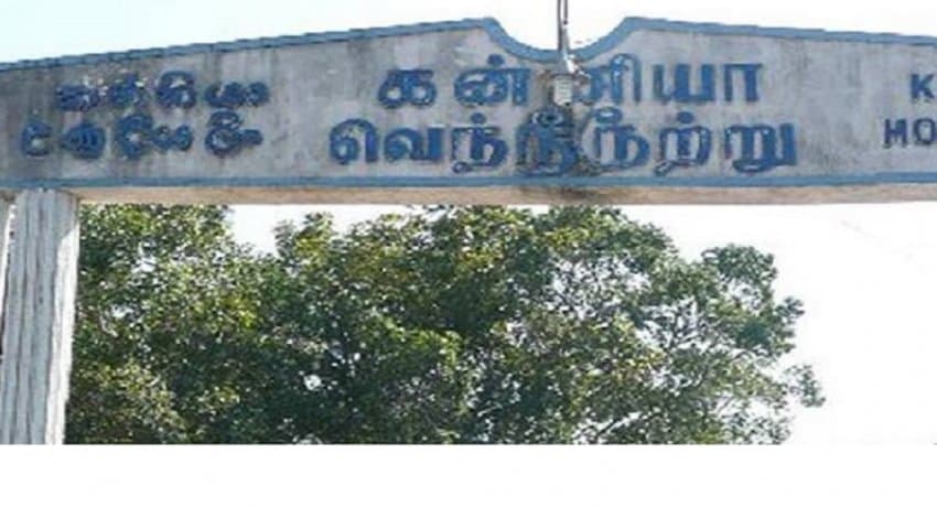 திருமலை கண்ணியா வெந்நீரூற்று வழக்கு முடிவுக்கு வந்தது!