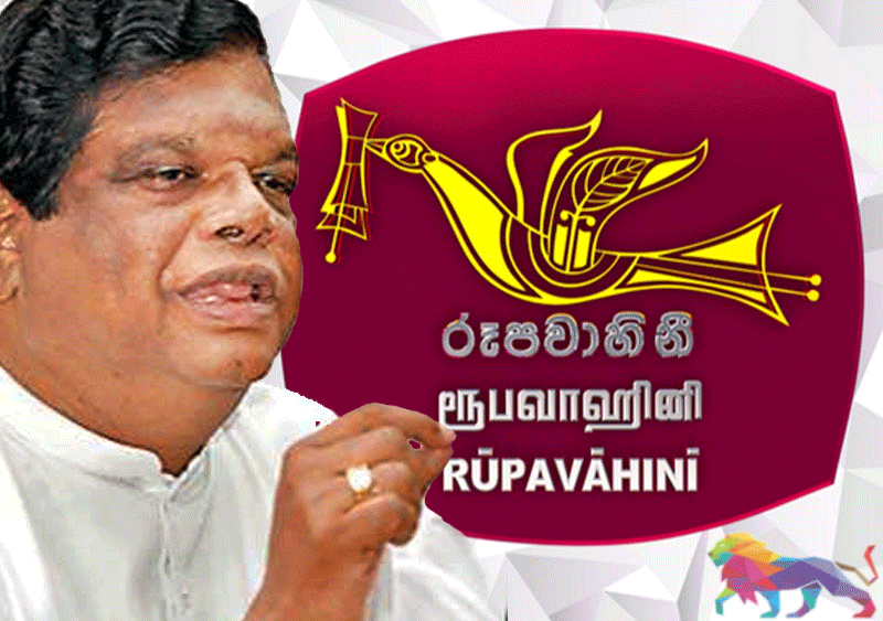 ஊழியர்களின் சம்பளத்தை செலுத்த கடுமையான நெருக்கடி! தேசிய ரூபாவாஹினி கடன் பெறப்போகிறது !!