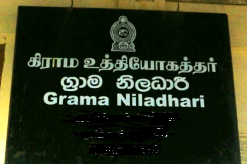 இன்றிரவிலிருந்து பணி பகிஷ்கரிப்பில் ஈடுபடப்போவதாக கிராம உத்தியோகத்தர் சங்கம் அறிவிப்பு!