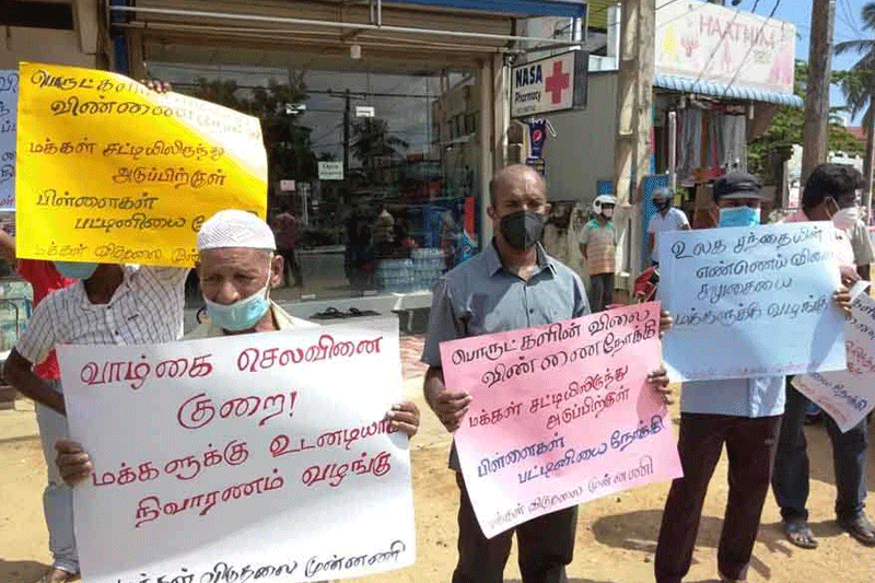 விலையேற்றத்தை கண்டித்து சம்மாந்துறை நகரில் மக்கள் விடுதலை முன்னணி ஆர்ப்பாட்டம்!