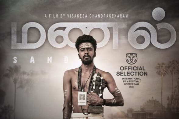 இலங்கைத் திரைப்படத்துக்கு சர்வதேச அங்கிகாரம்