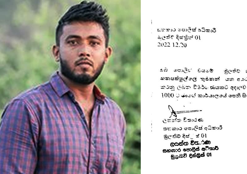 ஊடகவியலாளர் குமணனை விசாரணைக்கு அழைப்பு; சிங்களத்தில் அழைப்புக் கடிதம்