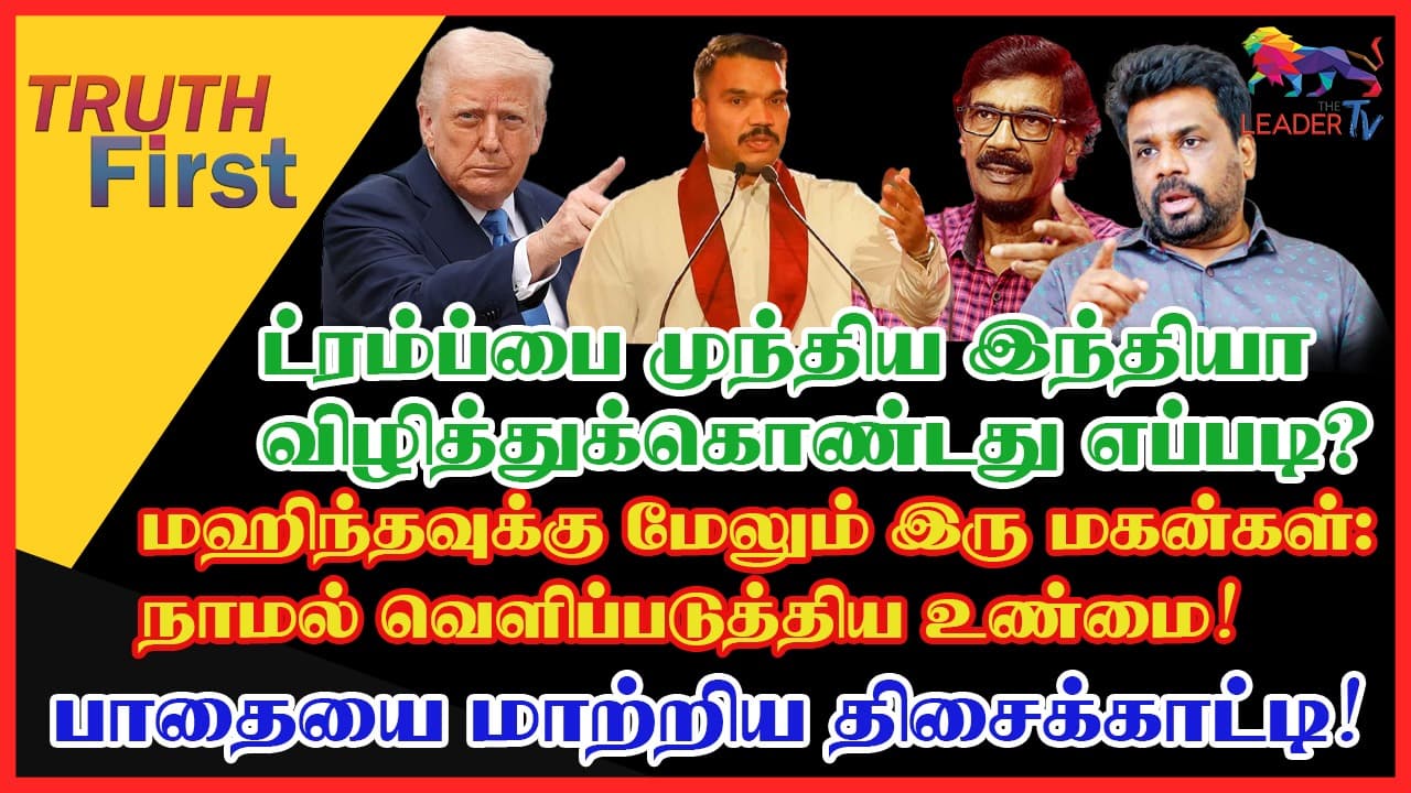 மஹிந்தவுக்கு மேலும் இரு மகன்கள்: நாமல் வெளிப்படுத்திய உண்மை!