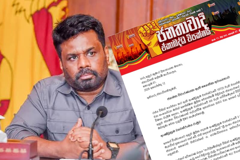 நீதிபதிகளின் ஓய்வுபெறும் வயதை திருத்துவதற்கு பொது வாக்கெடுப்பு கோரி இணைந்த எதிர்க்கட்சிகள் ஜனாதிபதிக்கு மகஜர்!