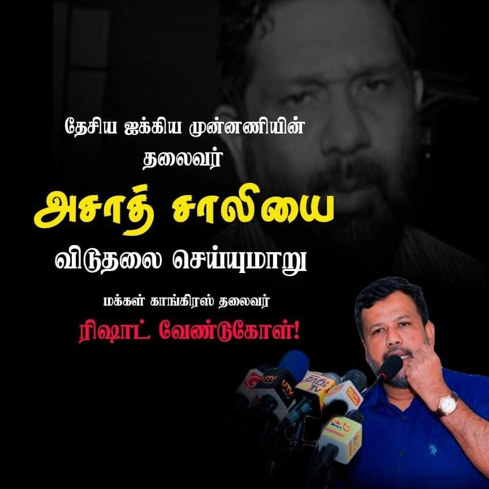 அசாத் சாலியை விடுதலை செய்யுமாறு ரிஷாட் வேண்டுகோள்!