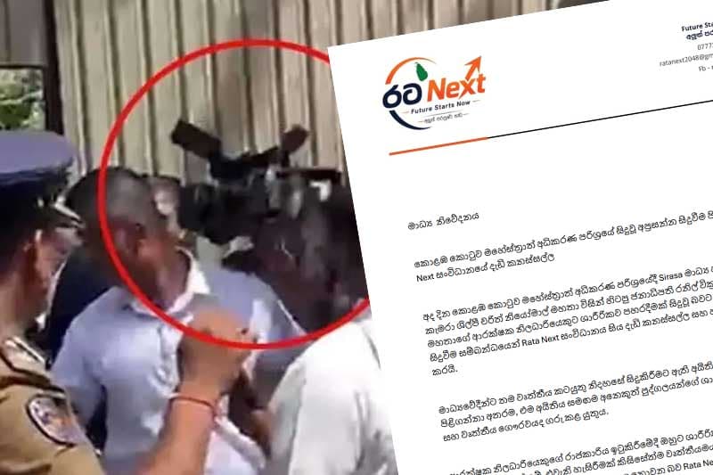 முன்னாள் ஜனாதிபதி ரணிலின் பாதுகாப்பு அதிகாரி மீதான தாக்குதல்: நடுநிலையான விசாரணைக்குக் கோரிக்கை!