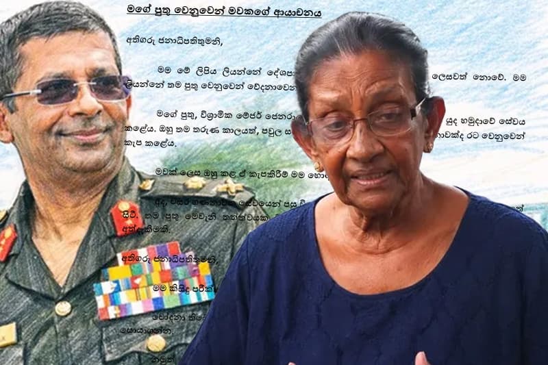 சுரேஷ் சலேவின் தடுப்புக் காவலை நீட்டிக்க வேண்டாம்: தாயாரிடமிருந்து ஜனாதிபதிக்கு உருக்கமான கடிதம்!