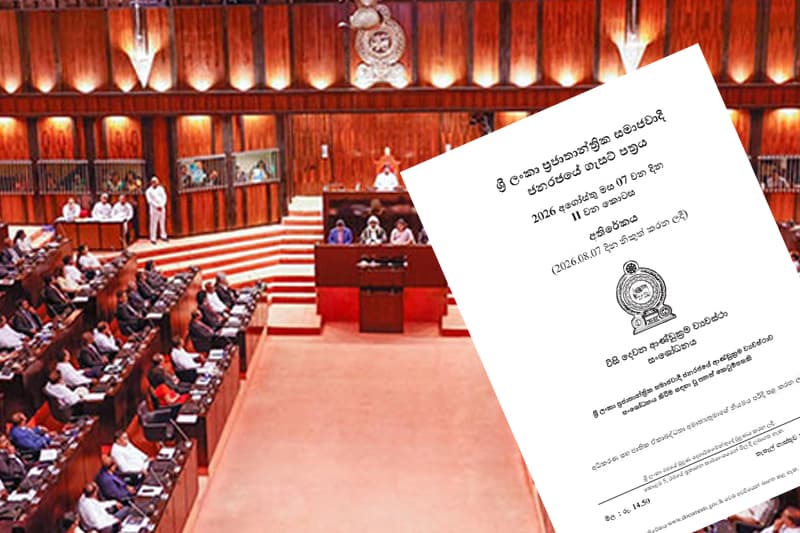 22ஆவது அரசியலமைப்புத் திருத்தம் நாடாளுமன்ற நிகழ்ச்சி நிரலில்: நீதிபதிகளின் ஓய்வுபெறும் வயது குறித்த விவாதம் தீவிரம்!