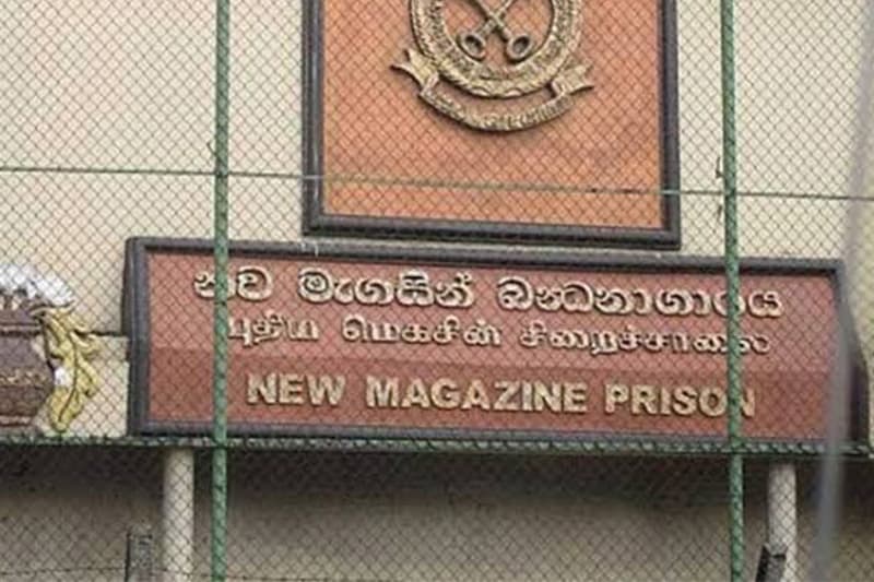 புதிய மெகசின் சிறைச்சாலை அமைதியின்மை கட்டுப்பாட்டுக்குள்!