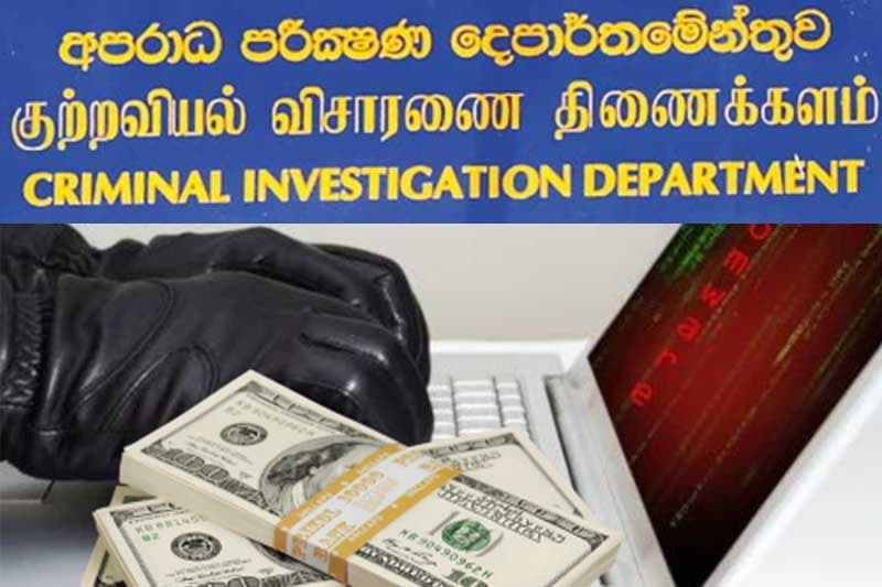 திறைசேரியிலிருந்து 2.5 மில்லியன் டொலர் மாயம்: CID விசாரணை ஆரம்பம்!