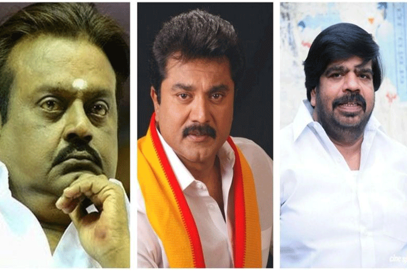 அரசியலுக்கு வந்த தமிழக நடிகர்கள் என்ன ஆனார்கள்!