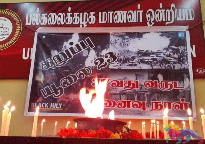கறுப்பு ஜுலை நினைவுகூறல்!