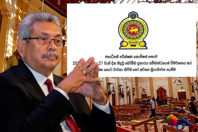 சஹ்ரானுக்கு பணம் கொடுத்தவர்களை கேள்வி கேட்காமை குறித்து ஆணைக்குழுவிடம் கேள்வி!