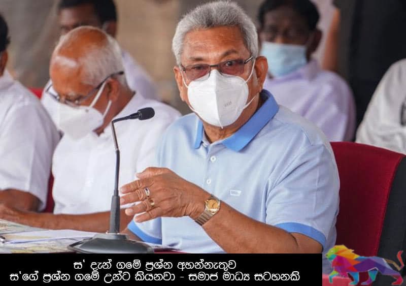 நான் FAIL ஆக வில்லை எனது பத்து விரல்களும் சாட்சி! ஜனாதிபதி கோதபாய