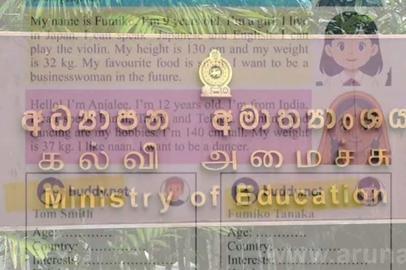 தரம் 6க்கான மொடியூல் தயாரித்த அதிகாரிகளின் சேவை இடைநிறுத்தம்!