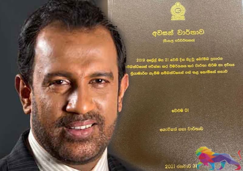 உயிர்த்த ஞாயிறு அறிக்கையின் 22 வது தொகுதி நீதிபதிக்கு தெறியாமல் பாதுகாப்பு சபைக்கு வழங்கப்பட்டுள்ளது!