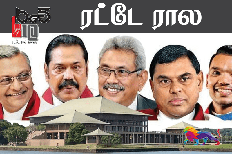 செல்லாக்காசாக மாறிய எமது பாராளுமன்றம்