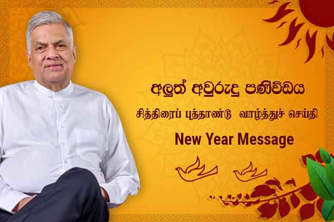 புத்தாண்டில் அனைவருக்கும் சிறு ஆறுதல் தருகின்ற சூழல்