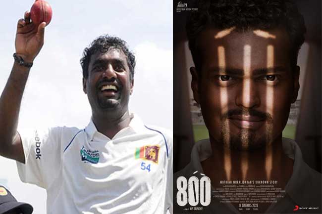 முத்தையா முரளிதரன் வாழ்க்கை படத்தின் முதற்பார்வை