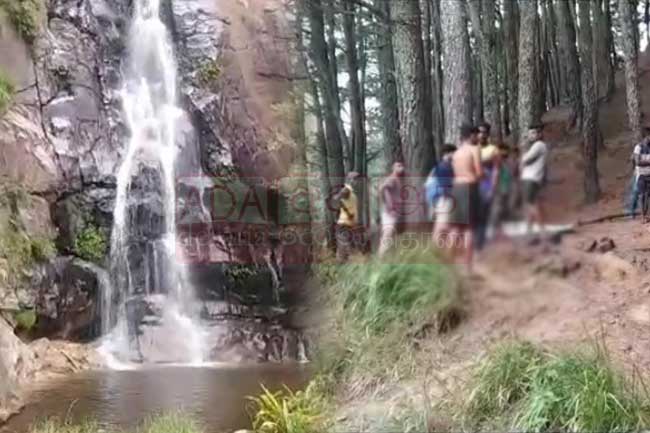 நீர்வீழ்ச்சியில் பலியான பல்கலைக்கழக மாணவன்!