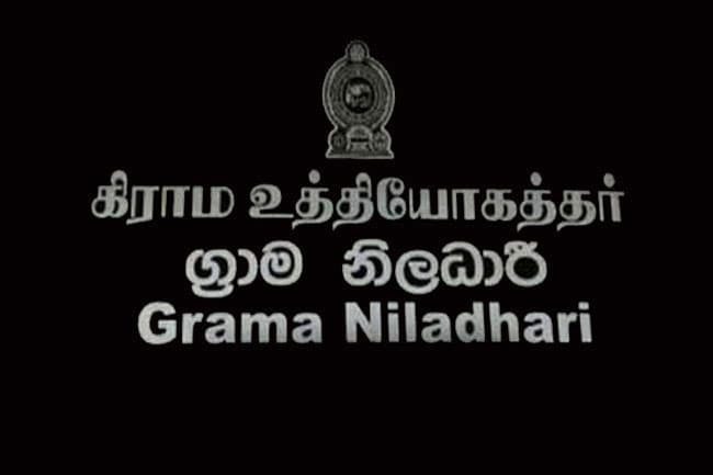 கிராம உத்தியோகத்தர் சேவைக்கு 60 வருடங்கள் நிறைவு