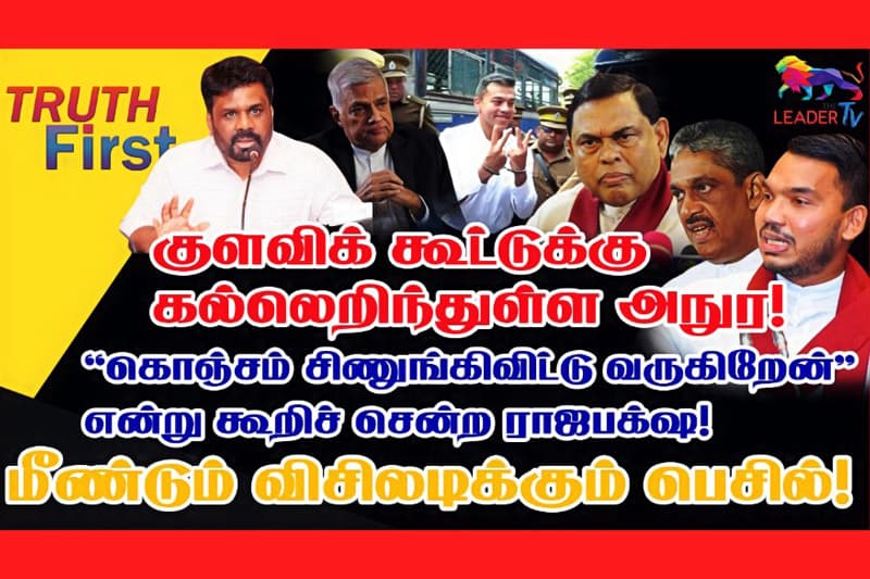 குளவிக் கூட்டுக்கு கல்லெறிந்துள்ள அநுர!