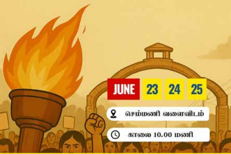 ‘அணையா தீபம்’ போராட்டக் களத்திலிருந்து விரட்டியடிக்கப்பட்ட அமைச்சர் சந்திரசேகரன்!