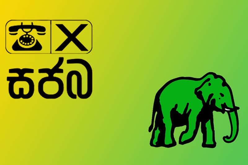UNP – SJB இடையே சோகப் பிணைப்பு!