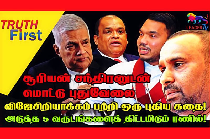 கூட்டுக்கு மத்தியில் ஒரு முக்கூட்டு!