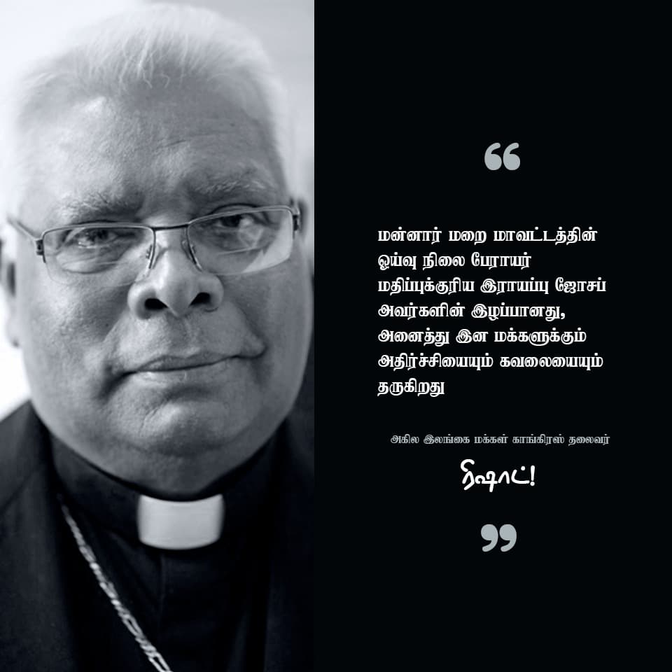 ‘மனிதநேயத்தின் உன்னத பண்பாளர் பேராயர் இராயப்பு ஜோசப்’ – ரிஷாட்!