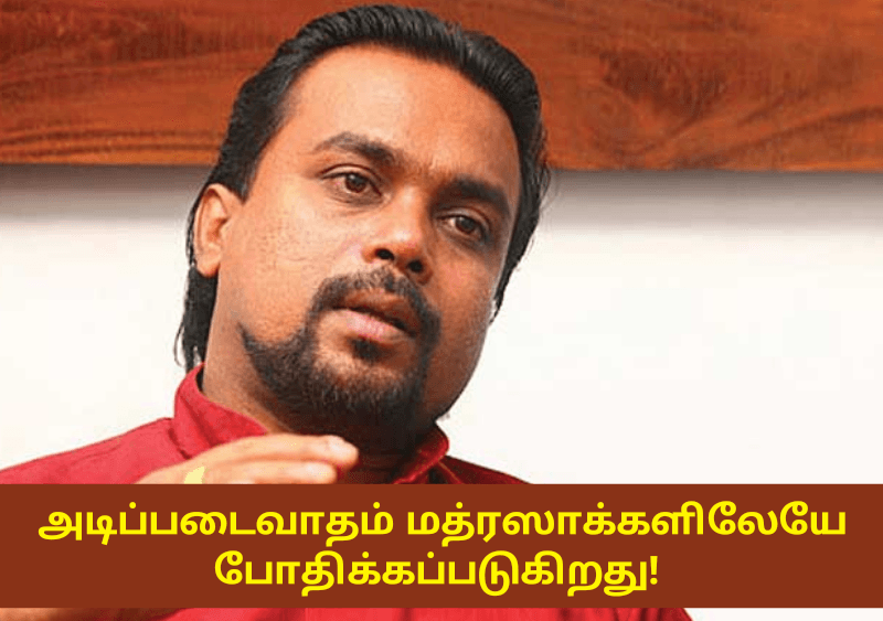 அடிப்படைவாதம் மத்ரஸாக்களிலேயே போதிக்கப்படுகிறது!